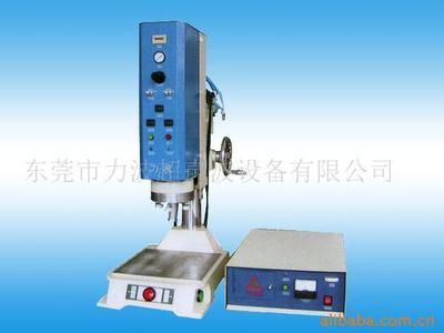 供应力波超声波,清洗机,焊接机,熔接机,高周波 供应力波超声波,熔接机,焊接机,超印波 供应力波超声波熔接机,焊接机,清洗机,超音波 _机械工业_中国.广东省.东莞市凤岗镇官井头龙平公路鸡仔竂工业区_东莞市力波超声波设备_