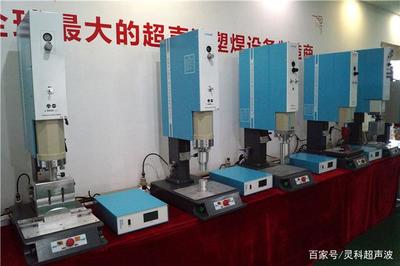 超声波熔接机的特点、超声波熔接机的保养与维护