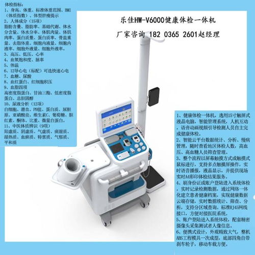 健康体检一体机 智能健康小屋一体机