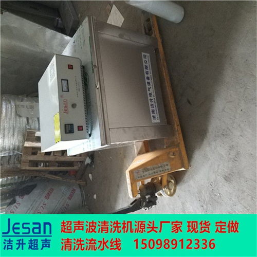 连杆总成超声清洗设备：洁升工业清洗震板超声设备的应用与优势