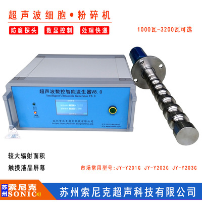 北京3kW超声波油漆分散设备 大功率超声波纳米团分解机的创新与应用